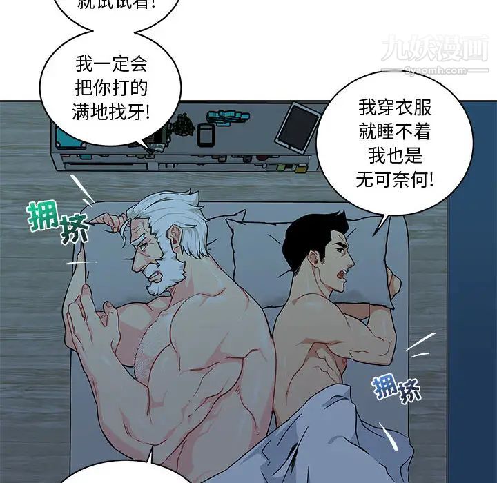 《亲爱的你Liebling！》漫画 第8話