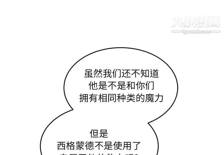 《亲爱的你Liebling！》漫画 第89話