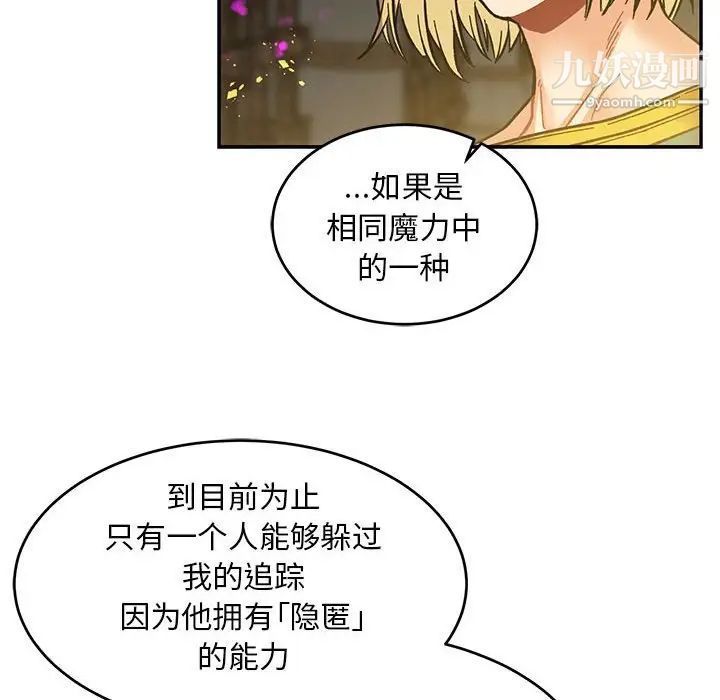 《亲爱的你Liebling！》漫画 第89話