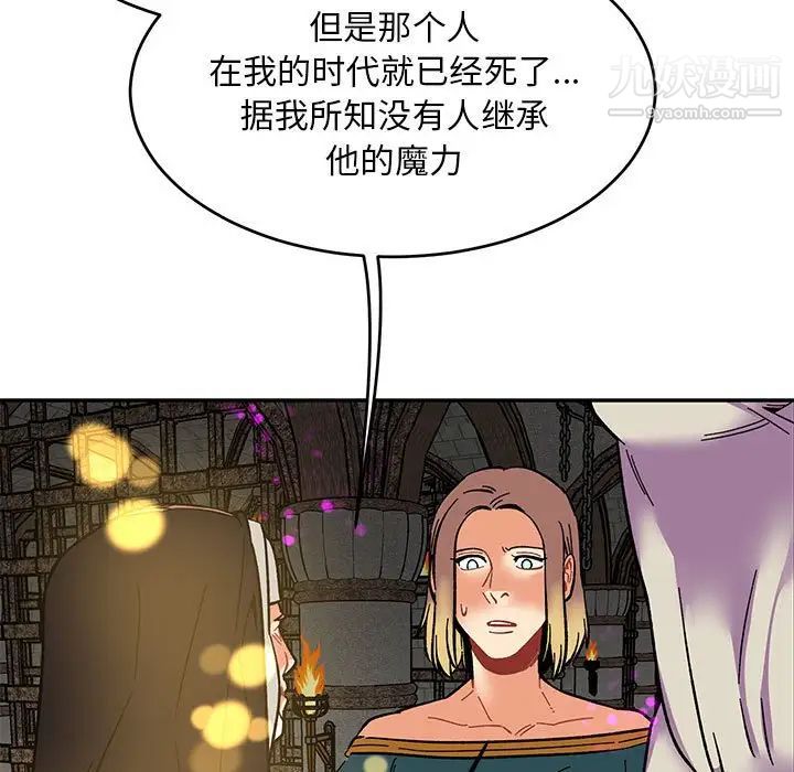 《亲爱的你Liebling！》漫画 第89話