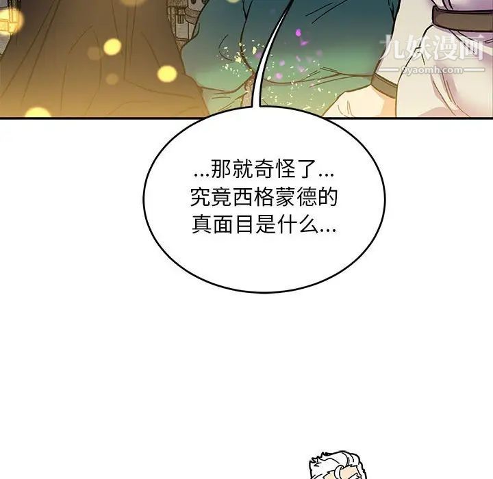 《亲爱的你Liebling！》漫画 第89話