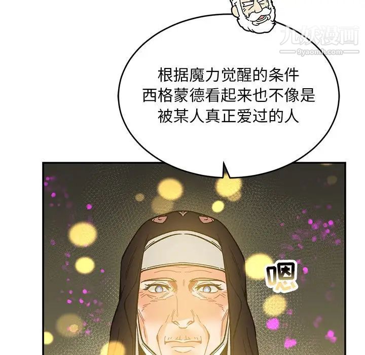 《亲爱的你Liebling！》漫画 第89話