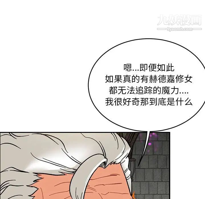 《亲爱的你Liebling！》漫画 第89話