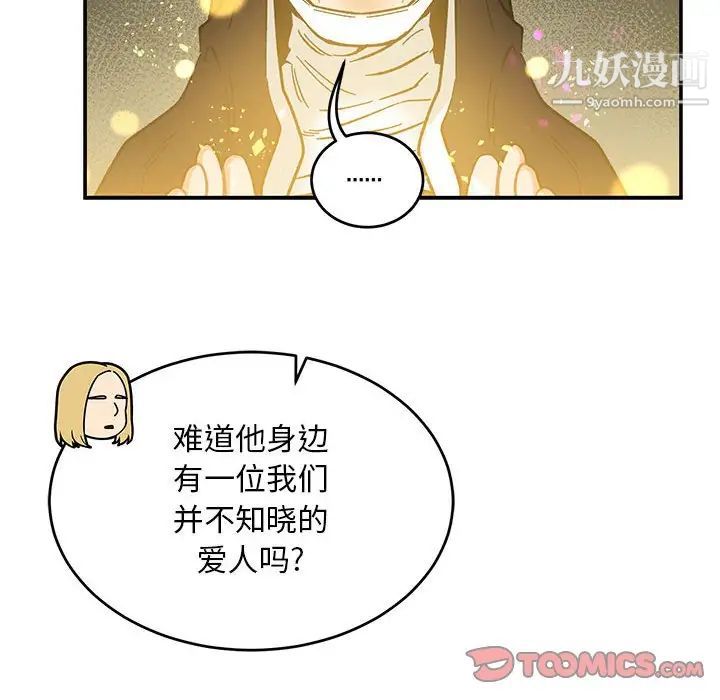 《亲爱的你Liebling！》漫画 第89話