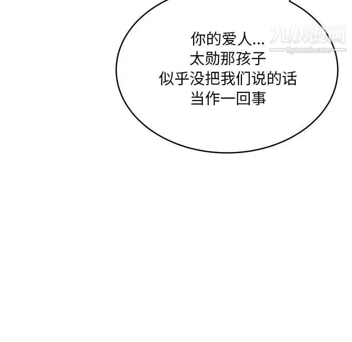 《亲爱的你Liebling！》漫画 第89話