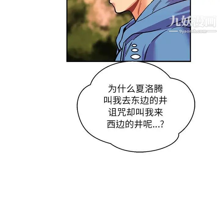 《亲爱的你Liebling！》漫画 第89話
