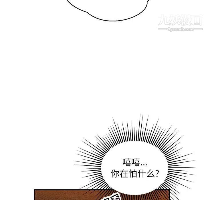 《亲爱的你Liebling！》漫画 第89話