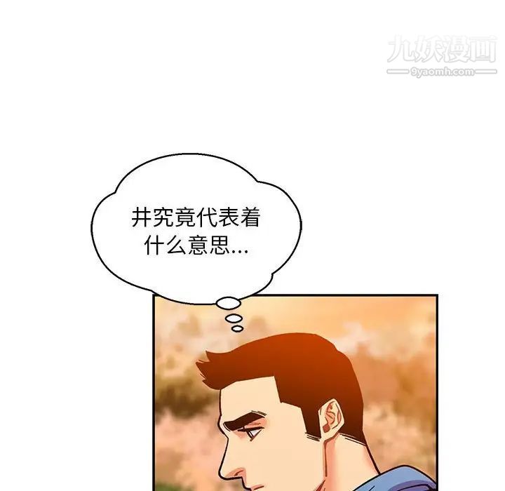 《亲爱的你Liebling！》漫画 第89話