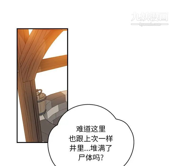 《亲爱的你Liebling！》漫画 第89話