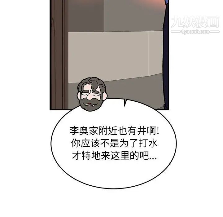 《亲爱的你Liebling！》漫画 第89話