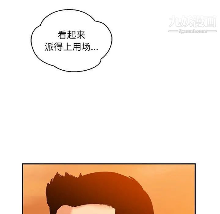 《亲爱的你Liebling！》漫画 第89話