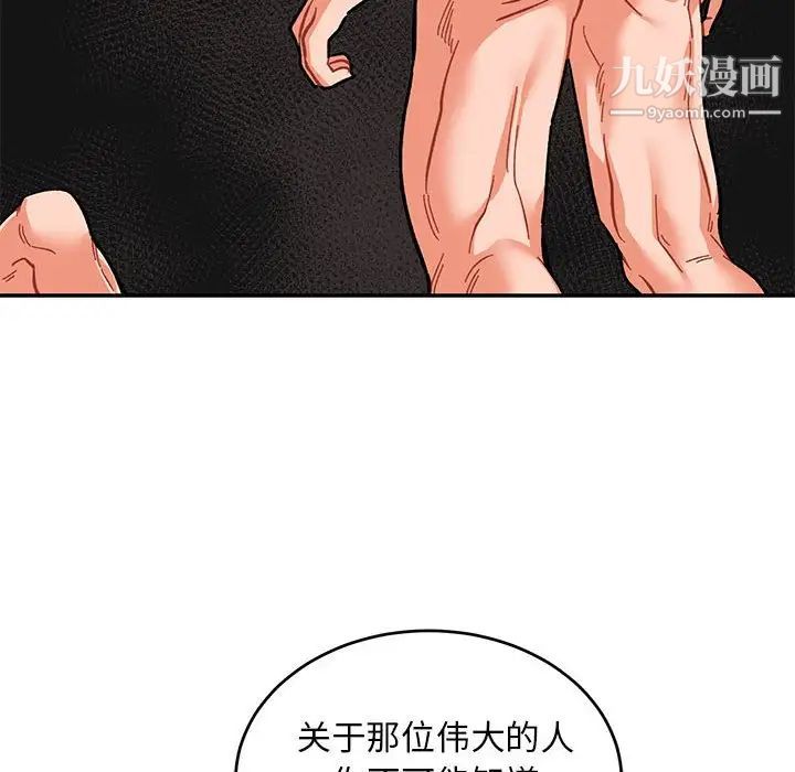 《亲爱的你Liebling！》漫画 第89話