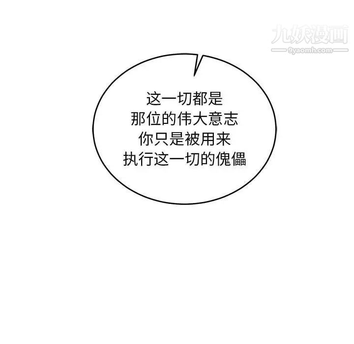 《亲爱的你Liebling！》漫画 第89話
