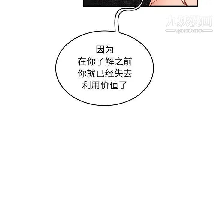 《亲爱的你Liebling！》漫画 第89話