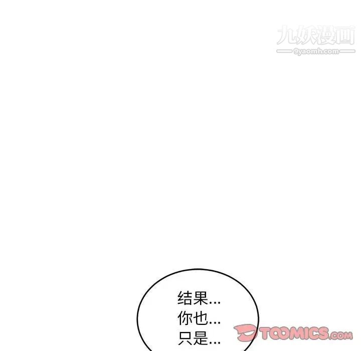《亲爱的你Liebling！》漫画 第89話