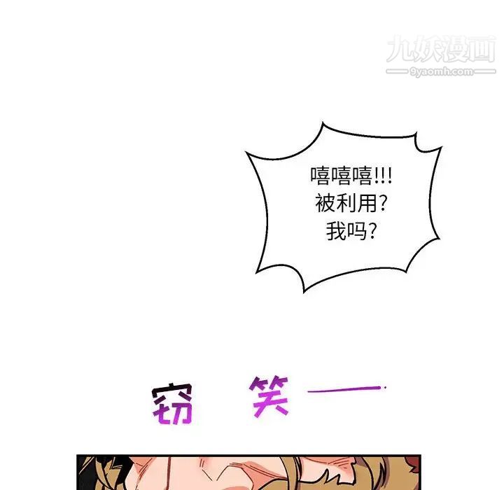 《亲爱的你Liebling！》漫画 第89話