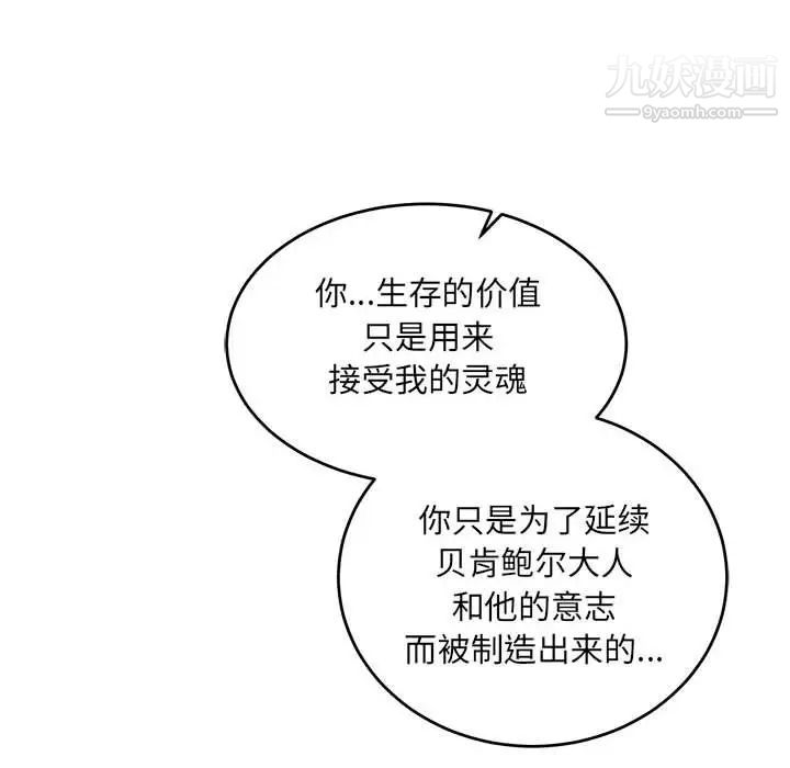 《亲爱的你Liebling！》漫画 第89話