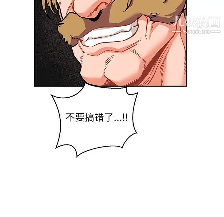 《亲爱的你Liebling！》漫画 第89話
