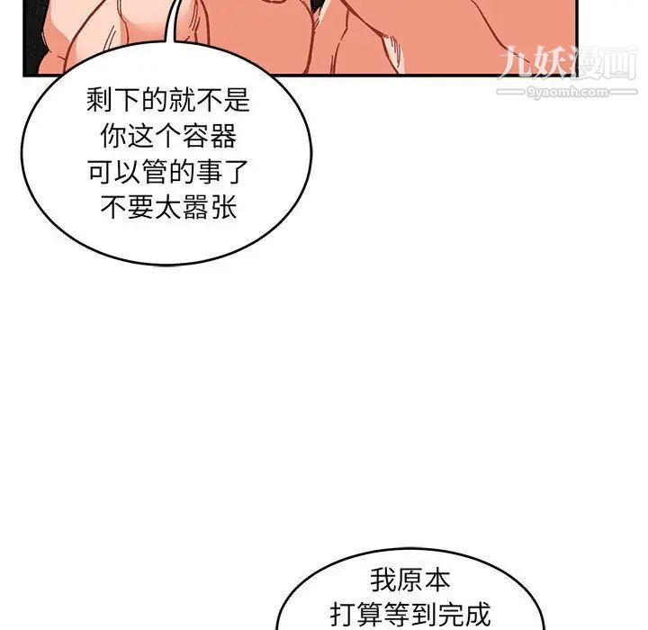 《亲爱的你Liebling！》漫画 第89話