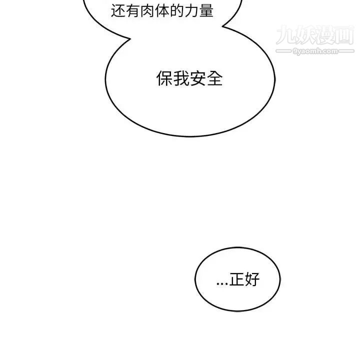 《亲爱的你Liebling！》漫画 第89話