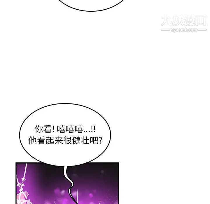 《亲爱的你Liebling！》漫画 第89話
