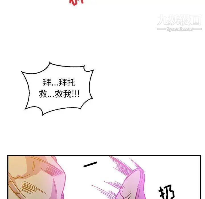 《亲爱的你Liebling！》漫画 第89話