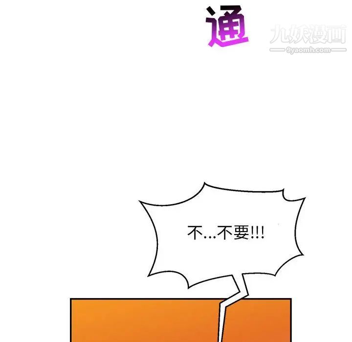 《亲爱的你Liebling！》漫画 第89話
