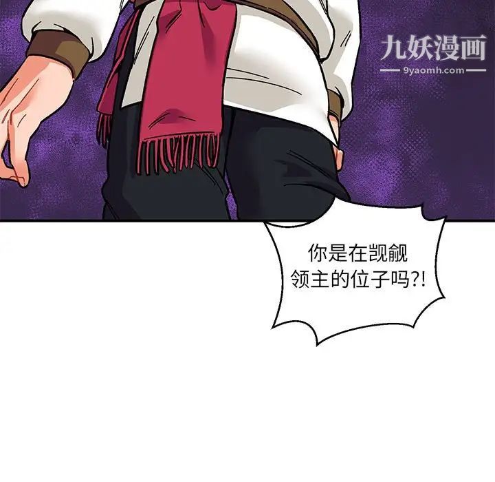 《亲爱的你Liebling！》漫画 第89話
