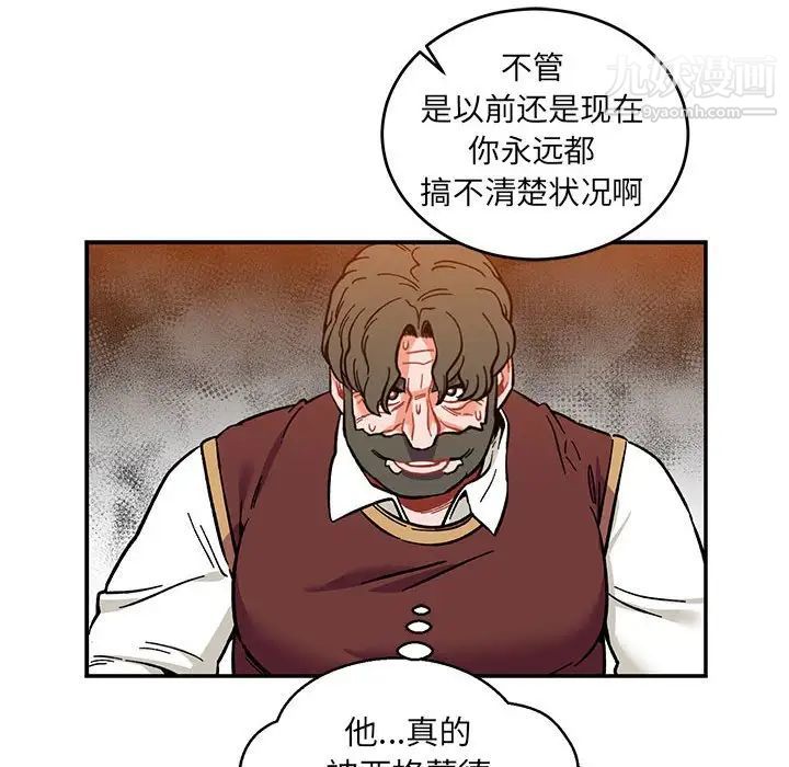 《亲爱的你Liebling！》漫画 第89話