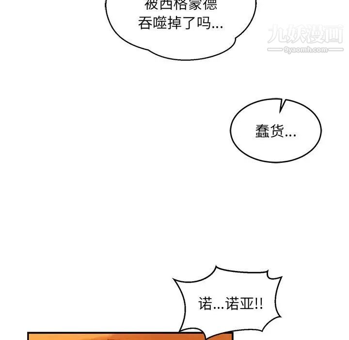 《亲爱的你Liebling！》漫画 第89話