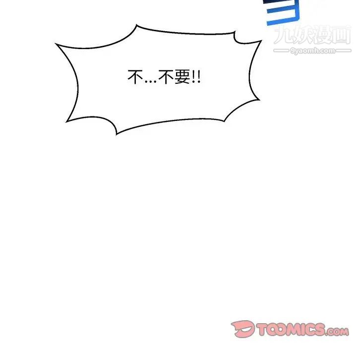 《亲爱的你Liebling！》漫画 第89話