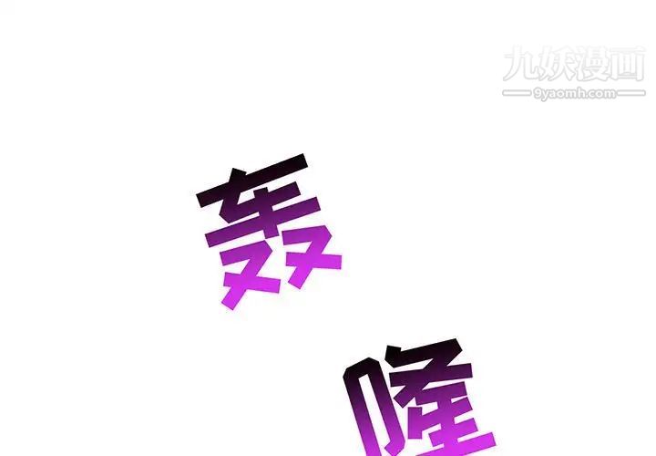 《亲爱的你Liebling！》漫画 第90話