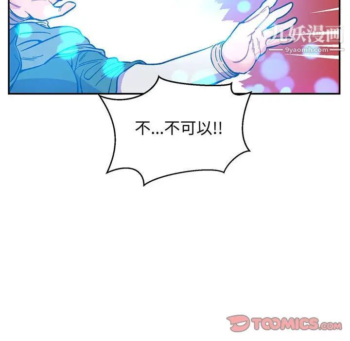 《亲爱的你Liebling！》漫画 第90話