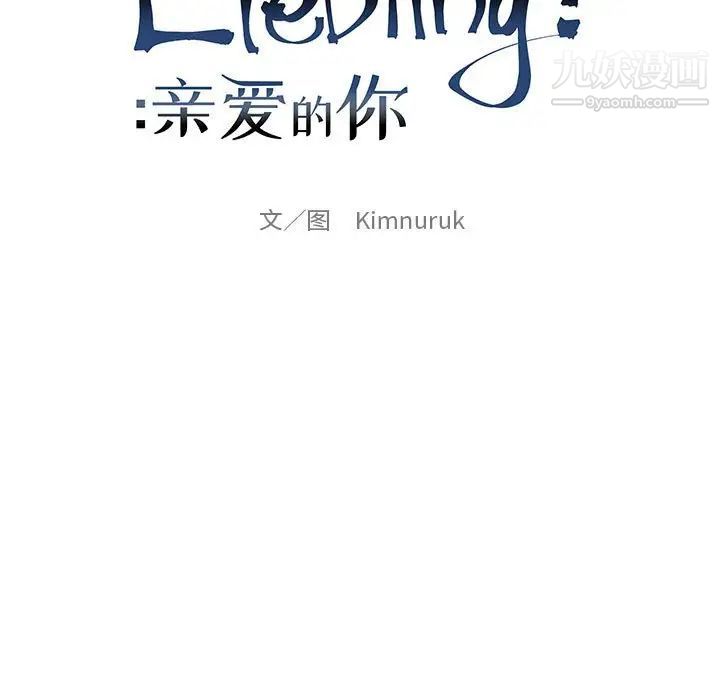 《亲爱的你Liebling！》漫画 第90話