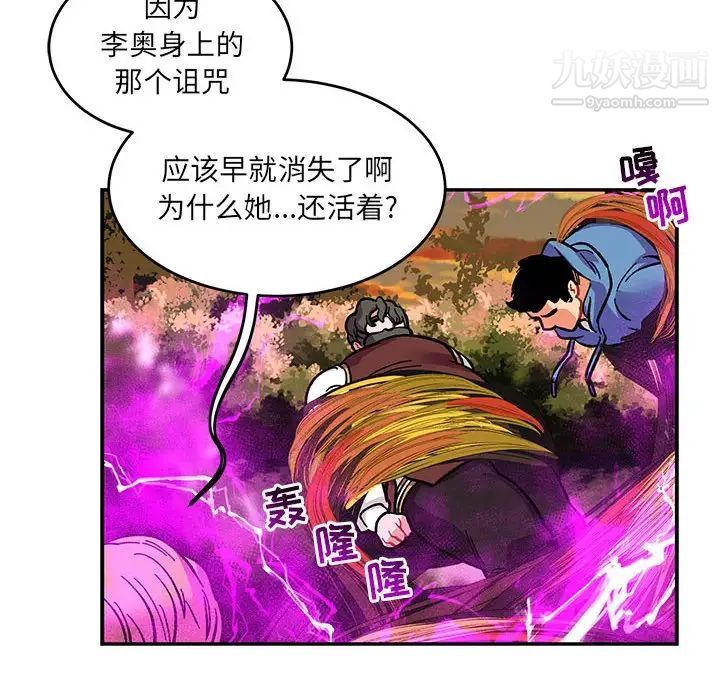 《亲爱的你Liebling！》漫画 第90話