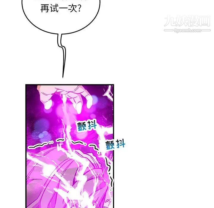 《亲爱的你Liebling！》漫画 第90話