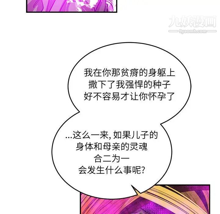 《亲爱的你Liebling！》漫画 第90話