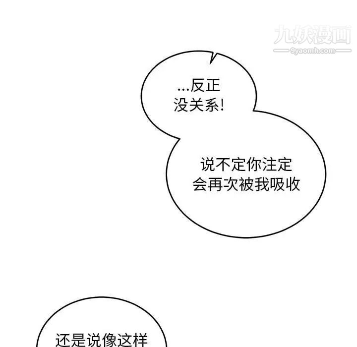《亲爱的你Liebling！》漫画 第90話