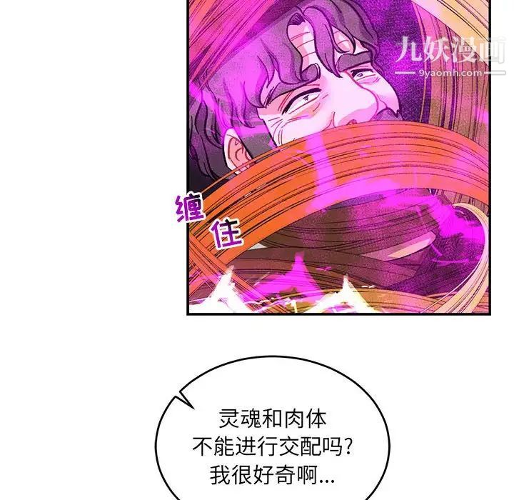 《亲爱的你Liebling！》漫画 第90話