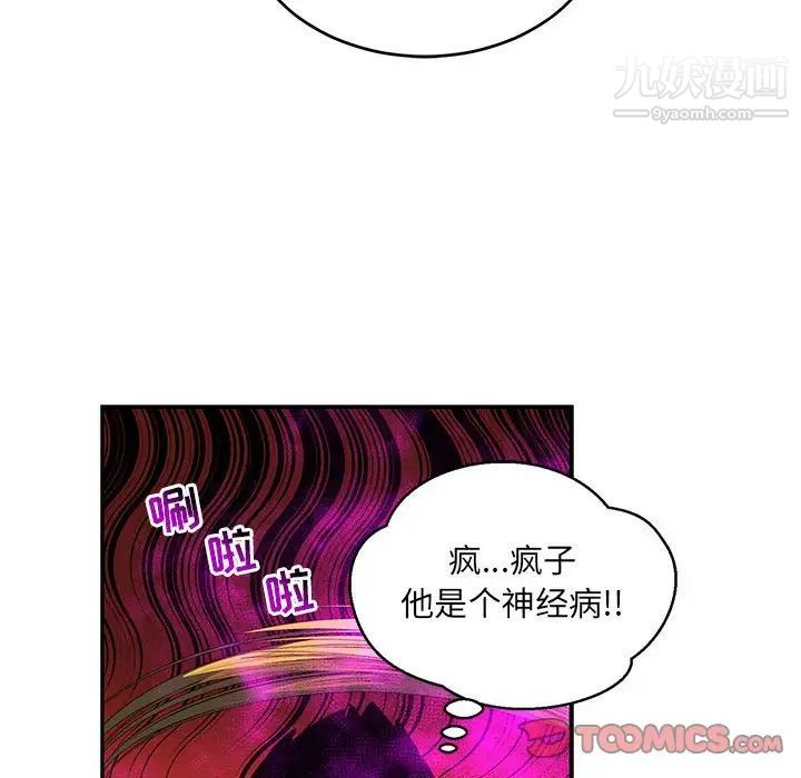 《亲爱的你Liebling！》漫画 第90話