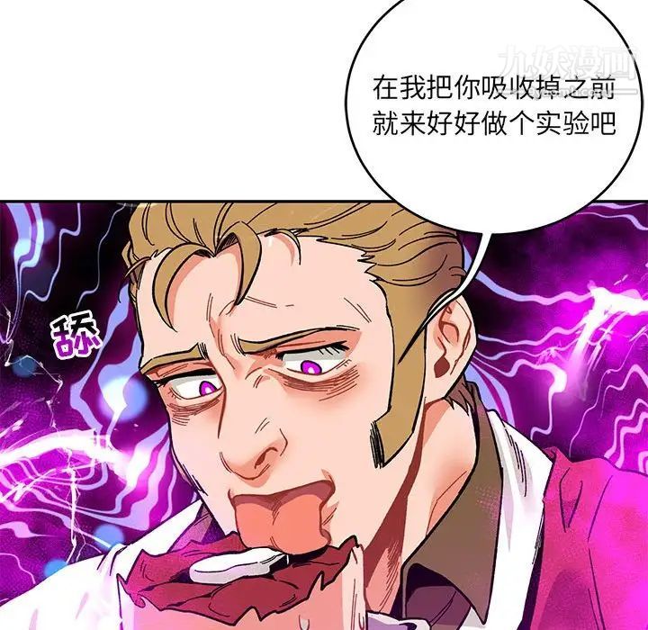 《亲爱的你Liebling！》漫画 第90話
