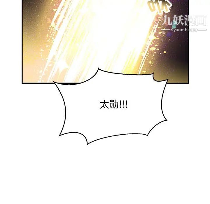 《亲爱的你Liebling！》漫画 第90話