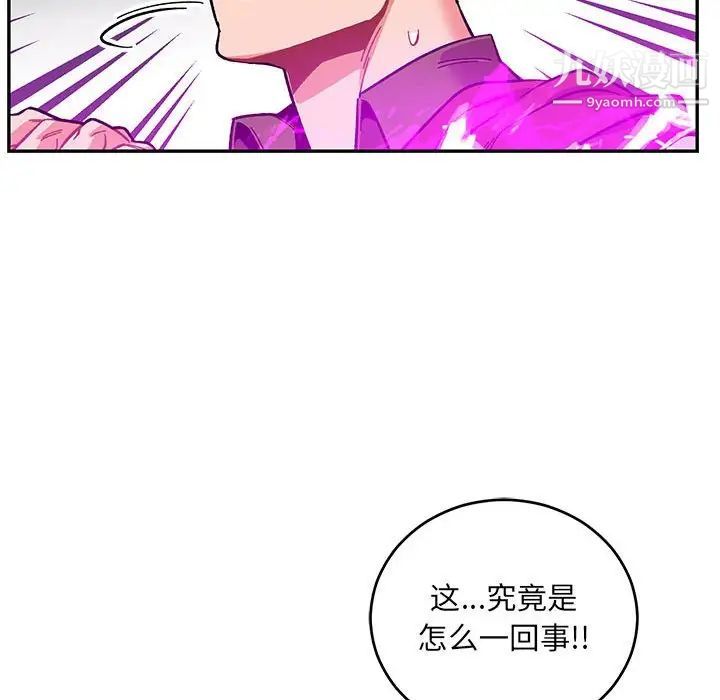 《亲爱的你Liebling！》漫画 第90話