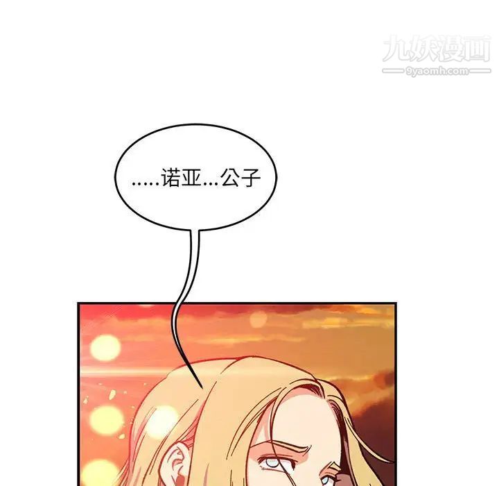 《亲爱的你Liebling！》漫画 第90話
