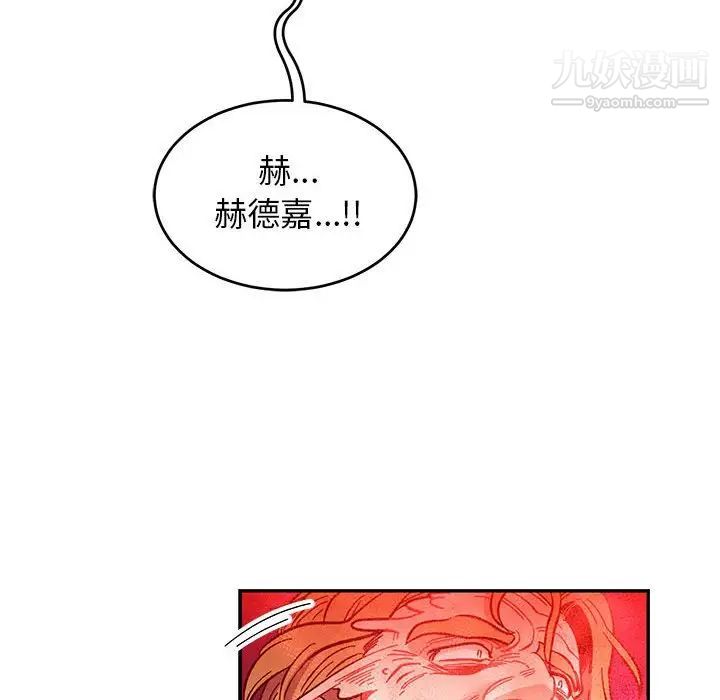 《亲爱的你Liebling！》漫画 第90話