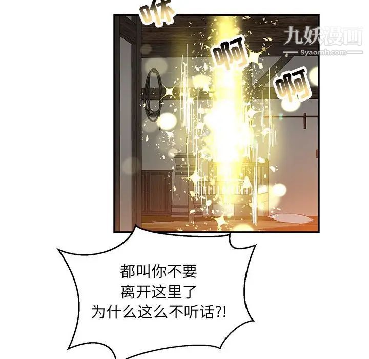 《亲爱的你Liebling！》漫画 第90話