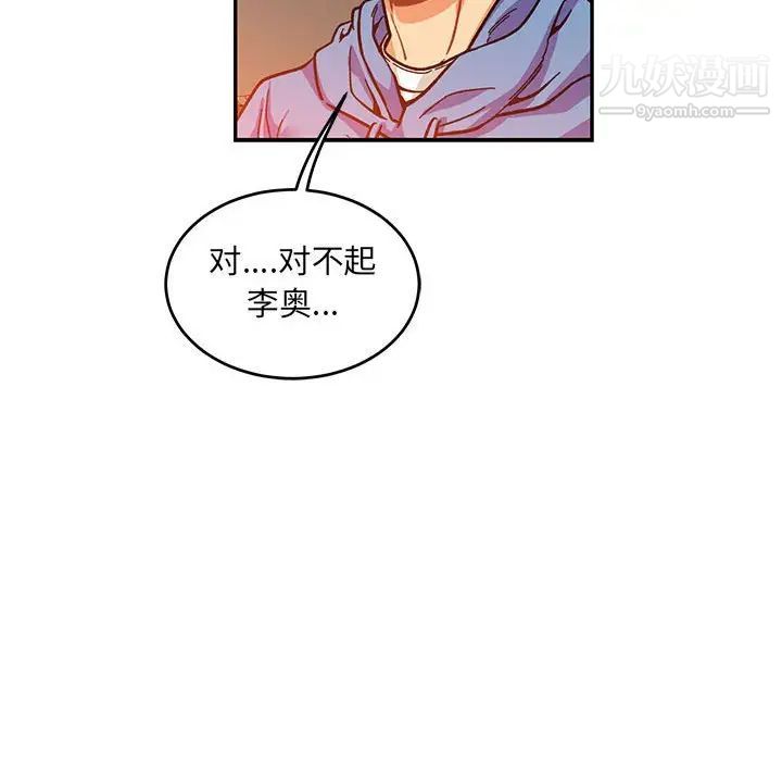 《亲爱的你Liebling！》漫画 第90話