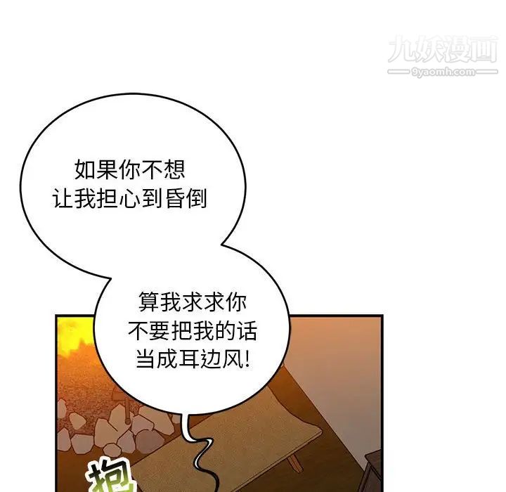 《亲爱的你Liebling！》漫画 第90話