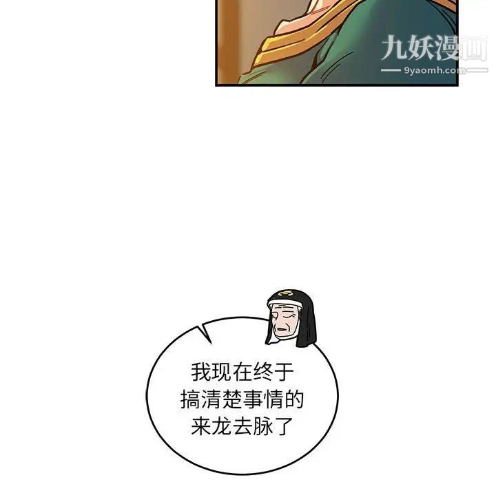 《亲爱的你Liebling！》漫画 第90話