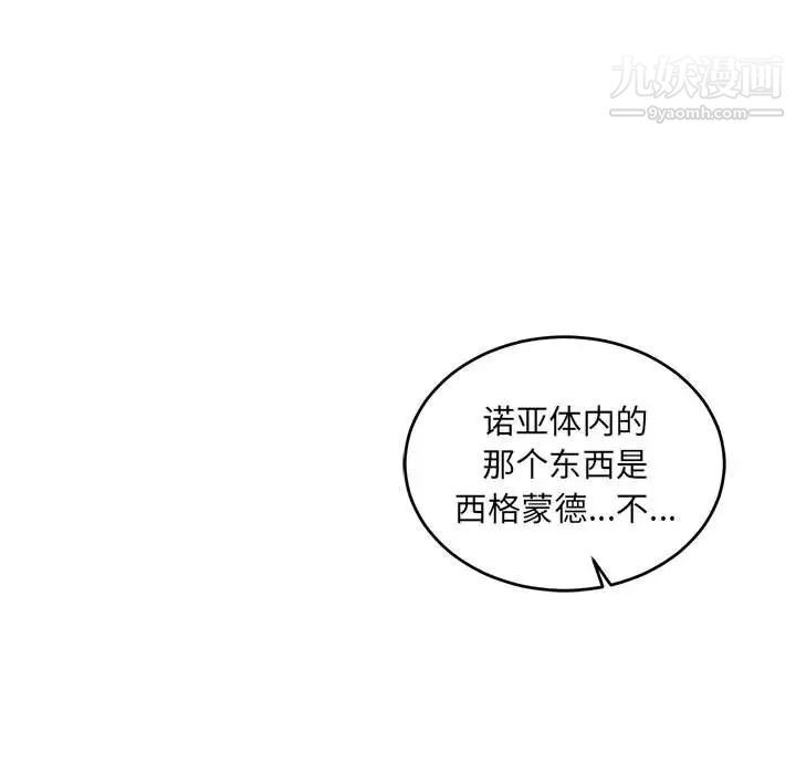 《亲爱的你Liebling！》漫画 第90話